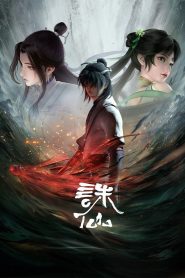 Jade Dynasty: Season 1